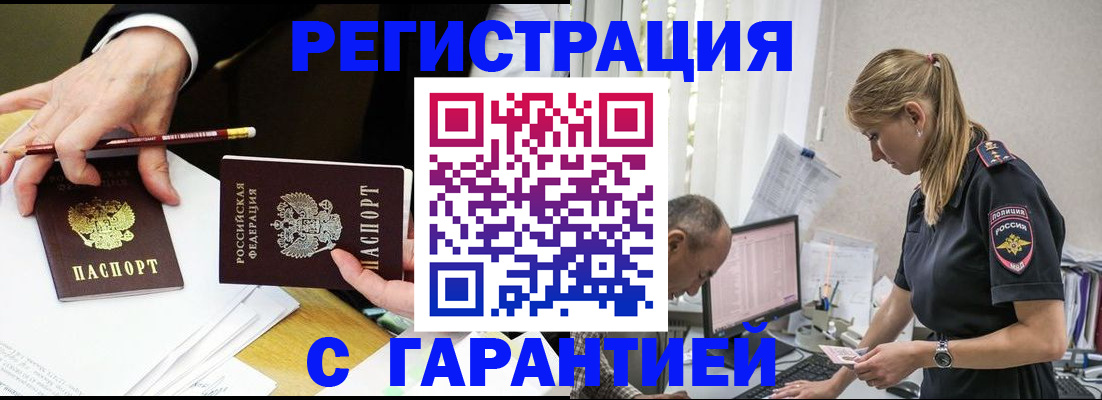 временная регистрация гарантия в Покачах