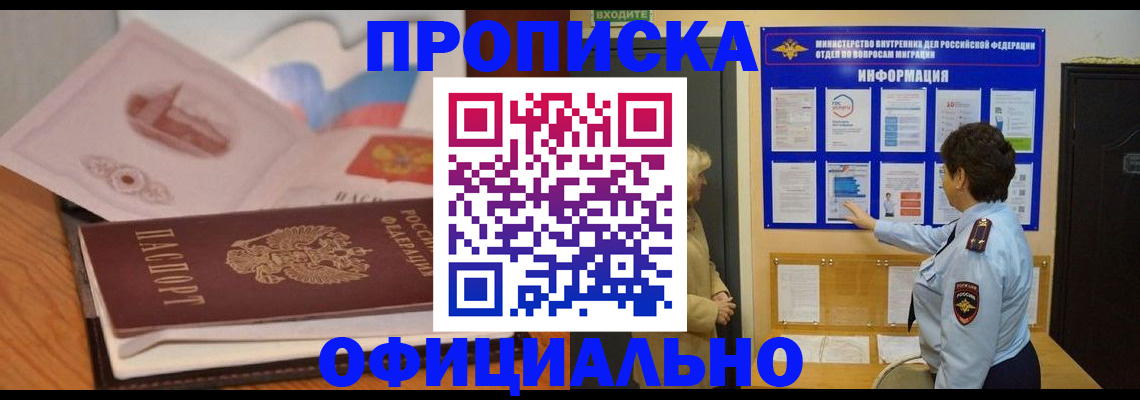 прописка иностранных граждан в Покачах